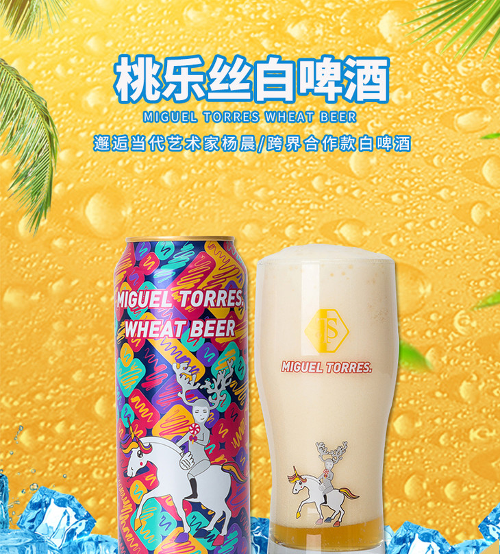 桃乐丝白啤酒
