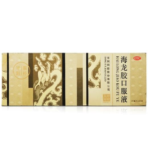东阿阿胶海龙胶口服液20ml20支