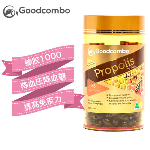 2瓶澳洲直邮澳洲goodcombo蜂胶1000mg提高免疫力所需