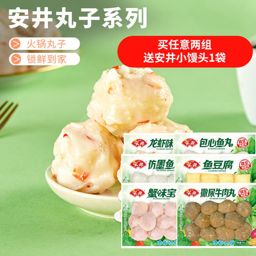 安井海鲜鱼丸牛肉丸子鱼豆腐 麻辣烫火锅食材锁鲜速冻小包装240g