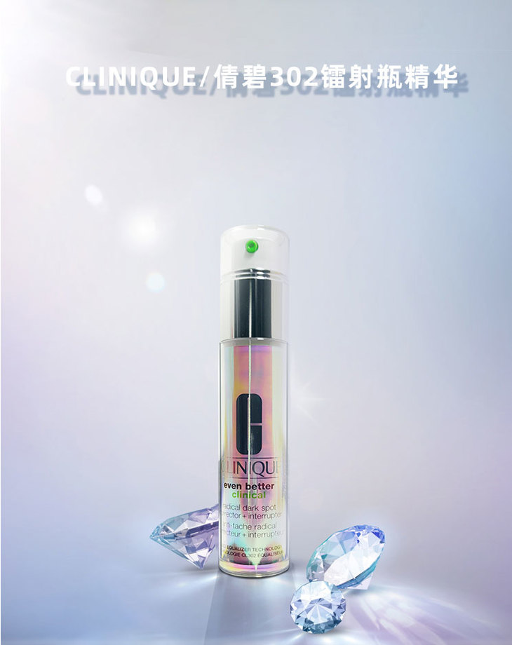 【现货】clinique/倩碧 302美白镭射淡斑精华液 30ml