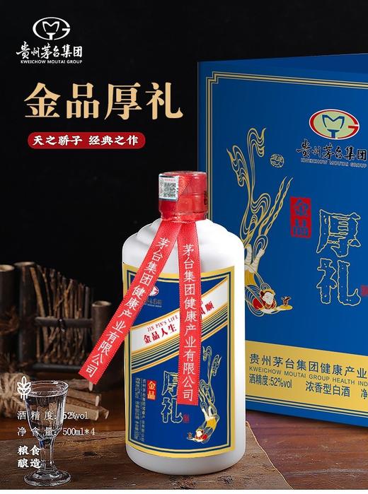 厚礼金品收藏送礼白酒52浓香型500ml4礼盒装