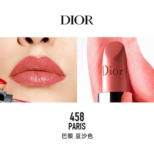 迪奥(dior)全新dior迪奥烈艳蓝金唇膏458 巴黎 豆沙色 3.5g 缎光