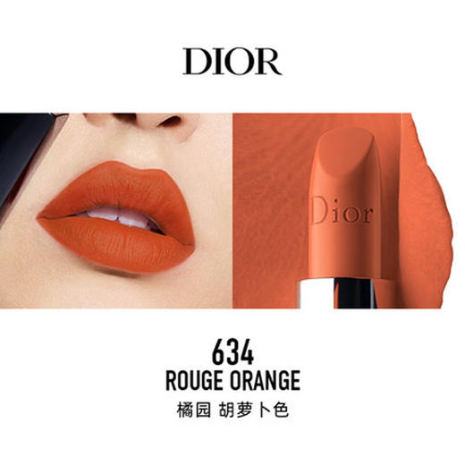 迪奥(dior)全新dior迪奥烈艳蓝金唇膏634 橘园 胡萝卜色 3.5g 哑光