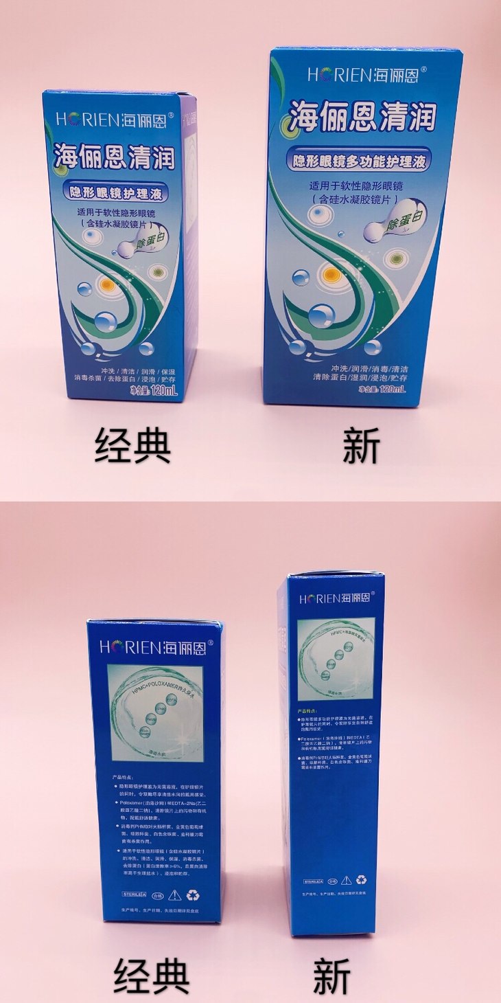 海俪恩热销清润120ml/360ml/500ml除蛋白护理液