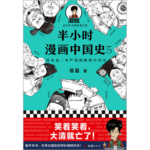 半小时漫画历史系列中国史15完结世界史共6册樊登云书店第20201119期