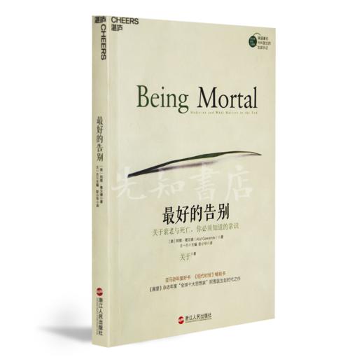 美阿图葛文德最好的告别