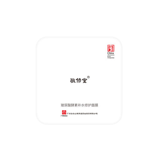 【5片装】敬修堂闪肤玻尿酸酵素补水修护面膜女保湿收缩毛孔