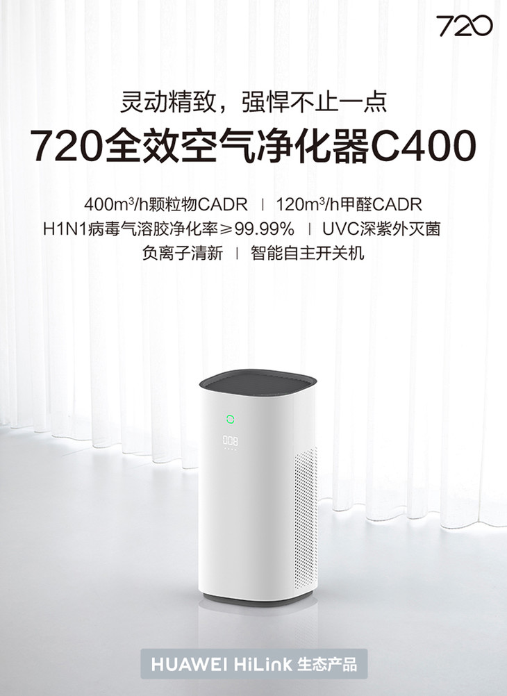 华为720全效空气净化器c400支持huaweihilink