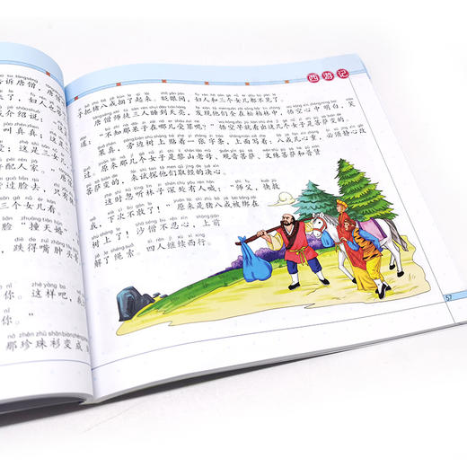 正版少儿读经典西游记注音版四大名著6810岁小学生儿童成长书籍经典