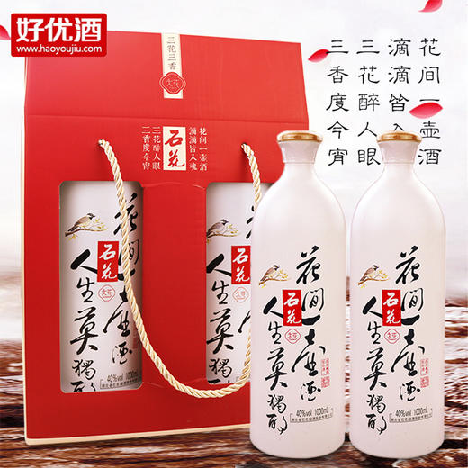 石花花间一壶酒1000ml2瓶40度浓清兼香型白酒