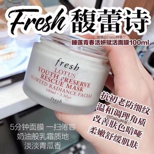 fresh馥蕾诗睡莲莲花活肤亮彩面膜100ml100ml补水滋润涂抹式啫喱质地