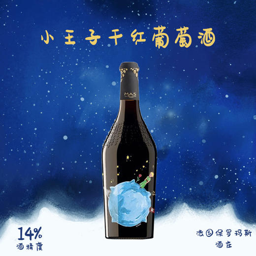 小王子干红葡萄酒750ml