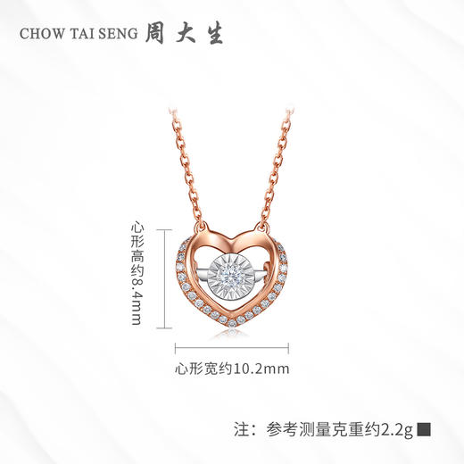 周大生珠宝 钻石项链正品真钻18k玫瑰金灵动心形锁骨链吊坠女款