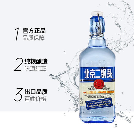 北京二锅头出口小方瓶42度蓝方老熟 清香型白酒500ml*6瓶装