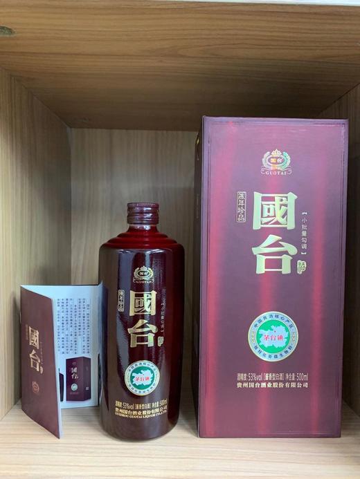 国台铁盖(陈年珍品) 53度 500ml单瓶 - 茂盛酒城