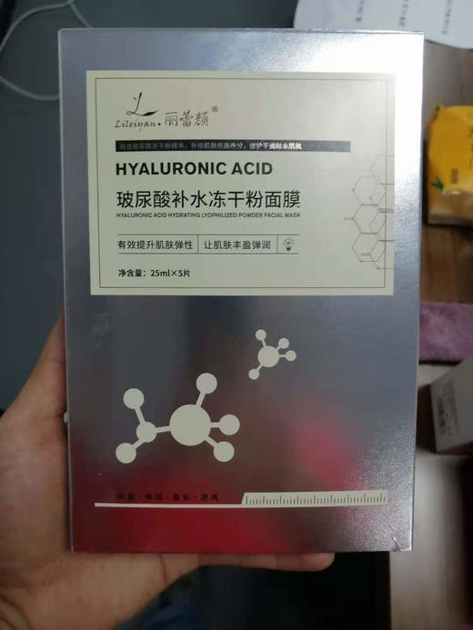 b660丽蕾颜玻尿酸补水冻干粉面膜