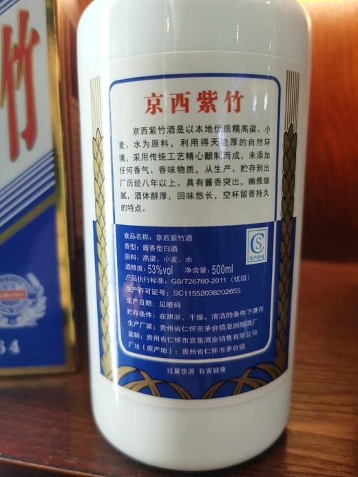 京西紫竹酱酒