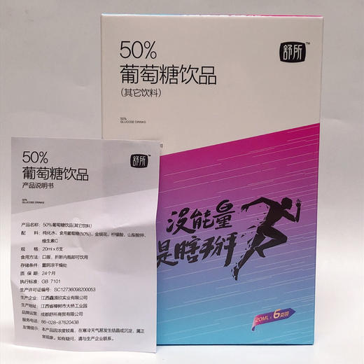 舒所50%葡萄糖饮品(其它饮料) 20ml*6支