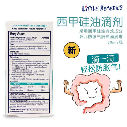 【little remedies】美国进口 西甲硅油婴儿 肠绞痛肠胀气崔玉涛推荐