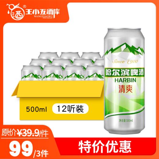 8哈尔滨啤酒清爽 500ml*12