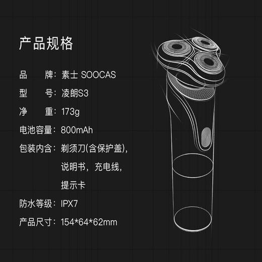 素士 soocas 电动剃须刀 全身水洗 干湿双剃 3刀头