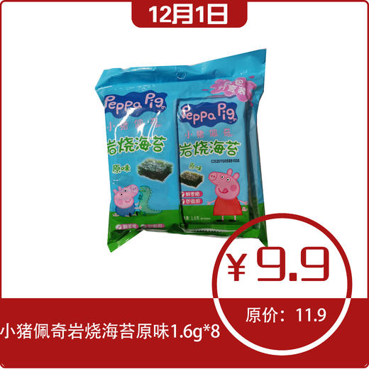 食品小猪佩奇岩烧海苔原味16g8