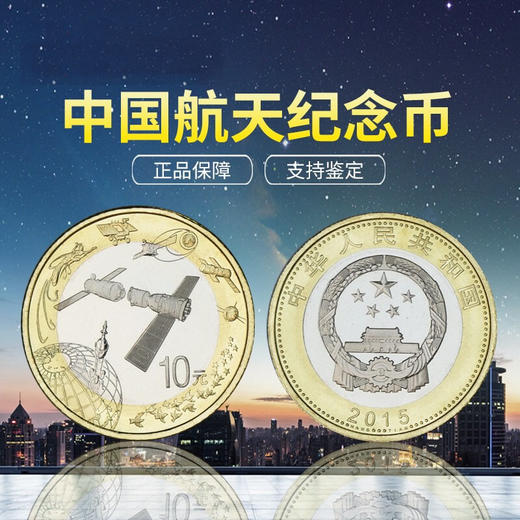 中国航天纪念币