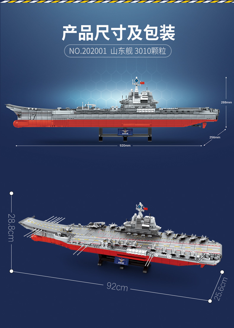 森宝积木山东舰系列航空母舰战斗机模型拼装儿童益智力小颗粒玩具