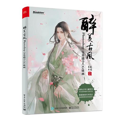 醉美古风 photoshop零基础学cg插画 文轩九月图书旗舰店