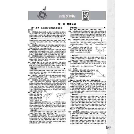 高中必刷题物理必修2jk2021