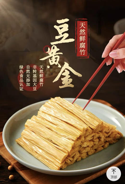 豆黄金原浆鲜腐竹(冻)