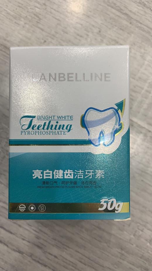 亮白健齿洁牙素 萱萱