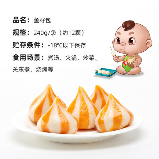 【总仓直发 今日福利 】鱼籽包041