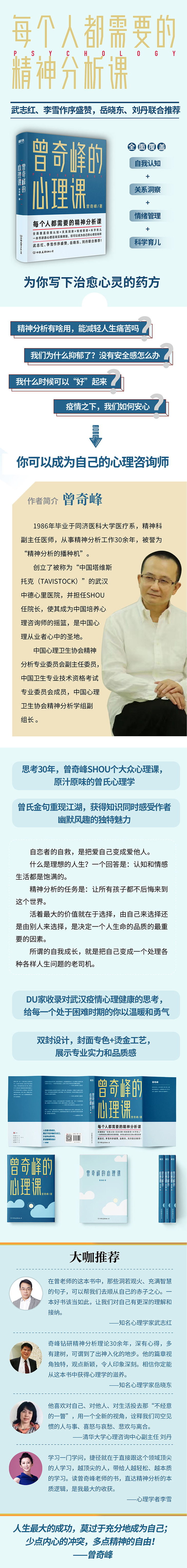 曾奇峰的心理课曾奇峰每个人都需要的精神分析课你可以成为自己的心理