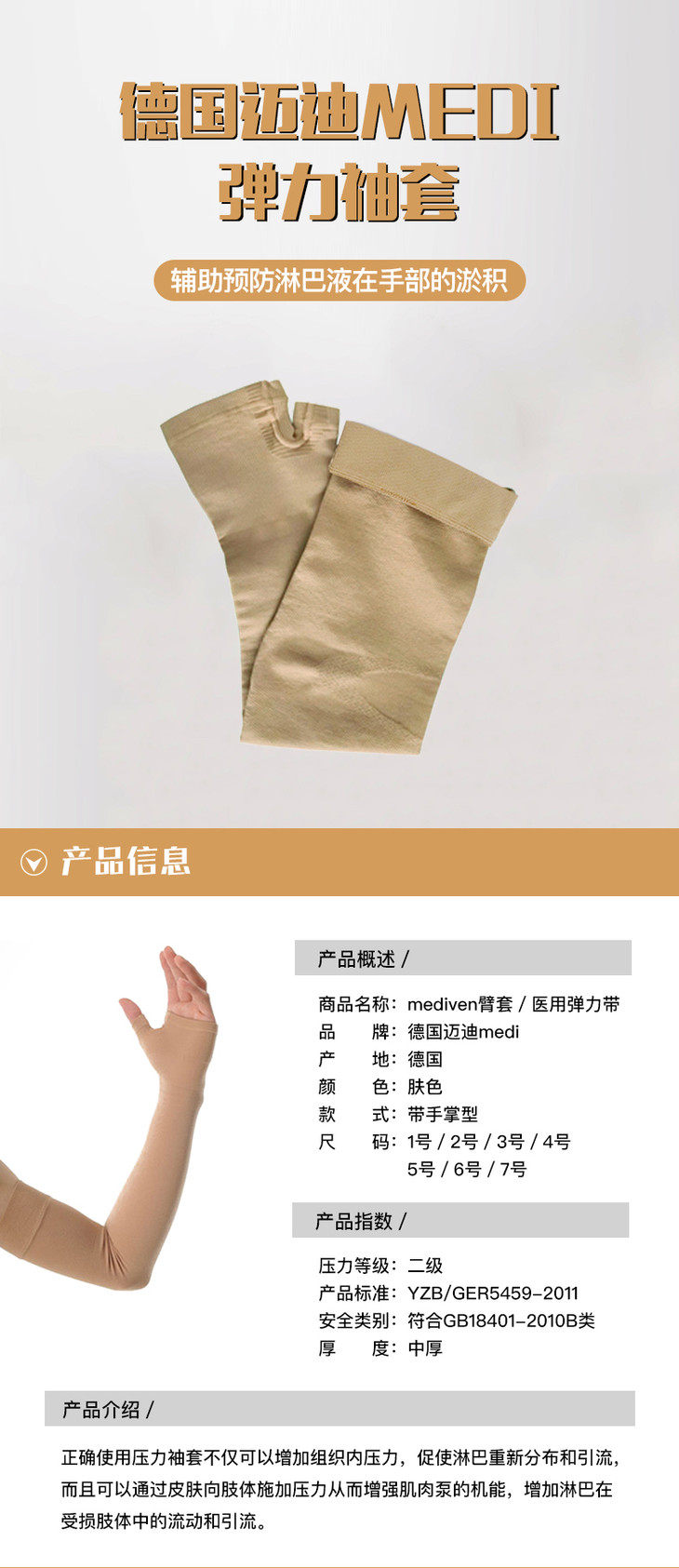 德国medi迈迪弹力带二级渐进式压力袖套手掌型