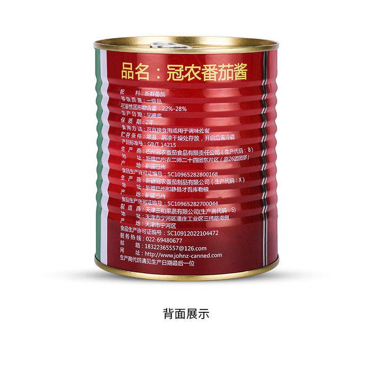 【顺丰发货】新疆冠农番茄酱850g/罐