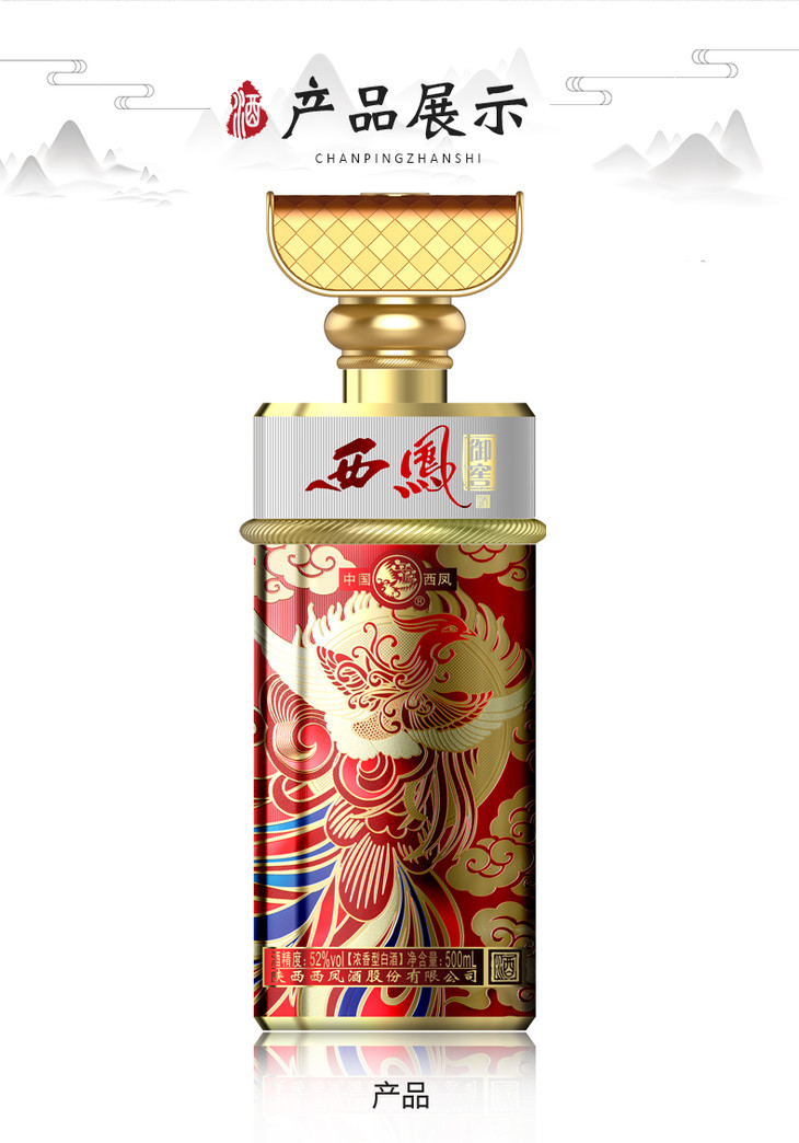 52西凤御窖酒浓香型白酒500ml