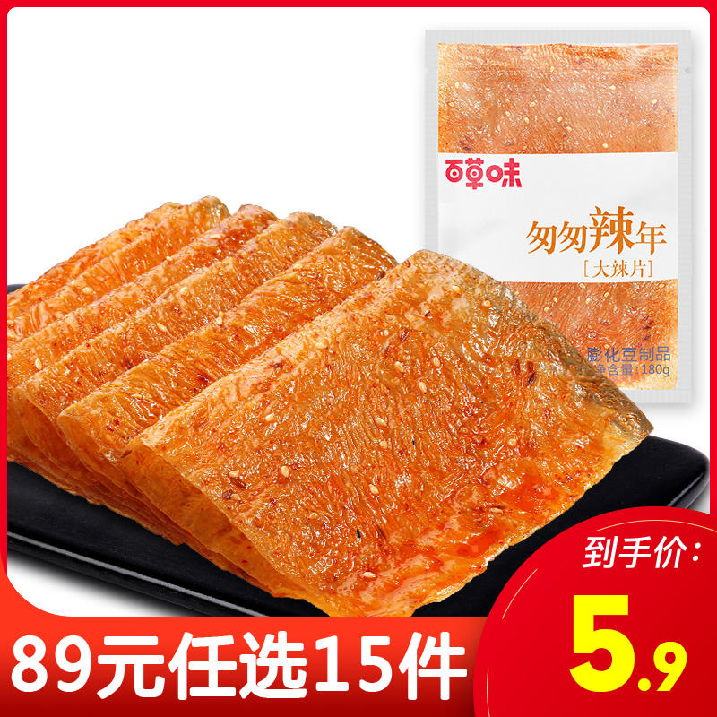 【89任选15件】百草味-大辣片180g 霸气辣片 一次过瘾