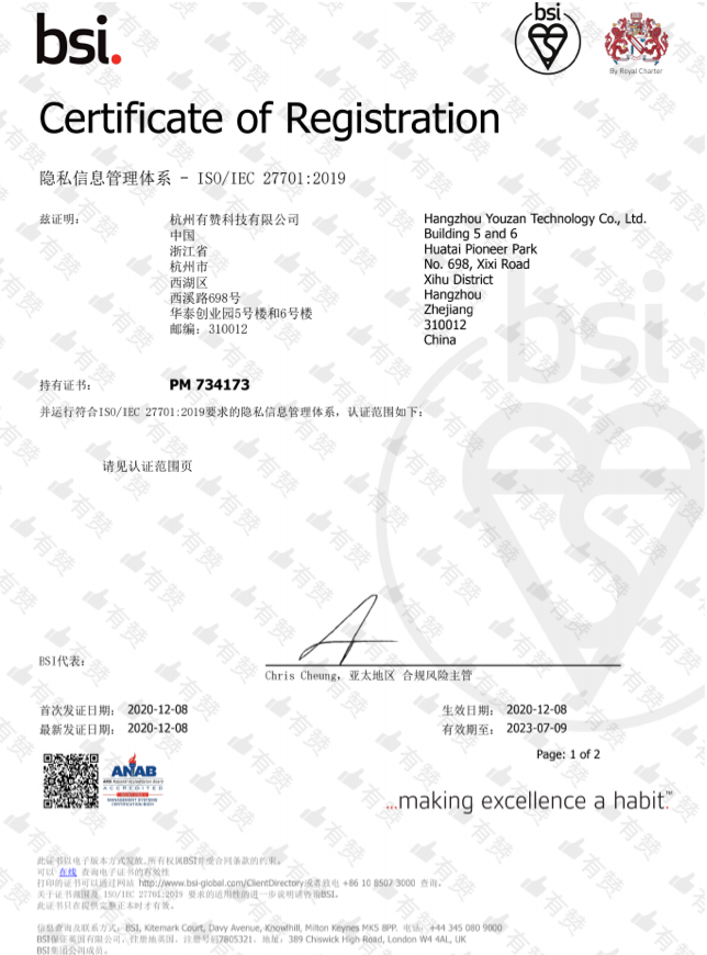 ISO27701隐私信息管理体系认证
