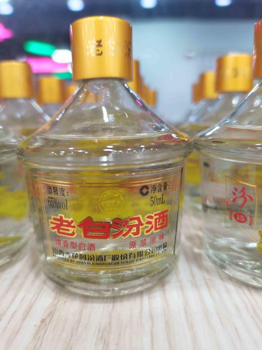 65度老白汾十五年陈酿(50ml*2瓶)