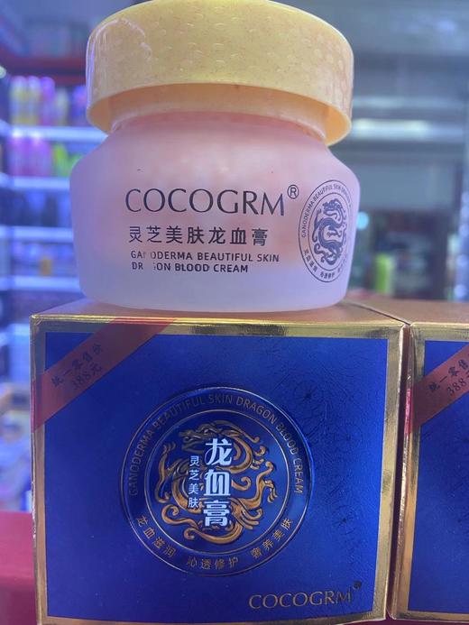 cocogrm灵芝美肤龙血膏