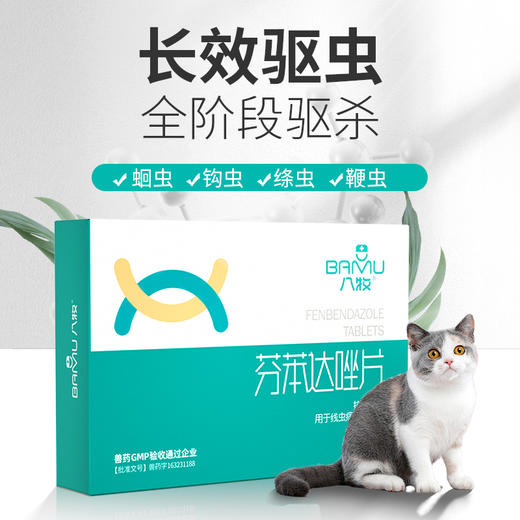 猫咪驱虫药芬苯达唑片长效驱虫全阶段驱杀犬猫通用