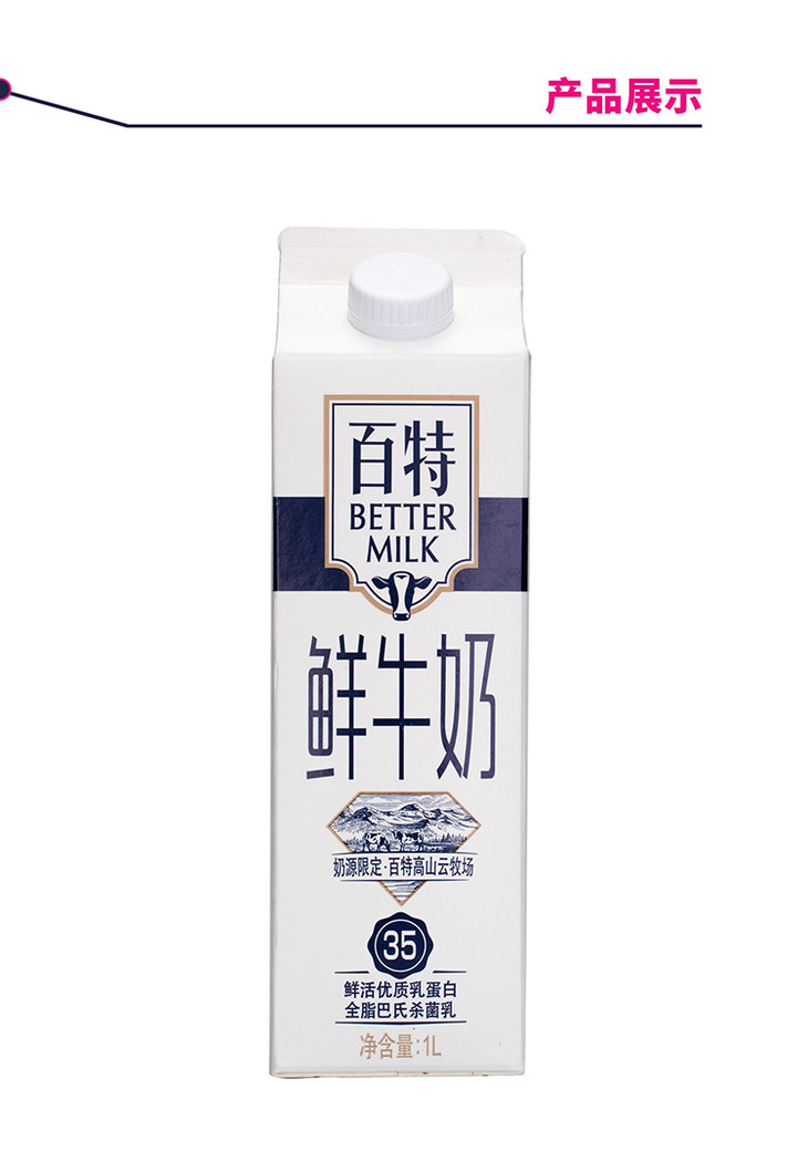 百特35高优质鲜牛奶1l2盒vip尊享