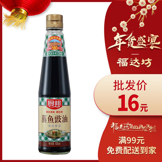 厨邦 蒸鱼豉油420ml调味品调料酱油蒸鱼凉拌炒菜点蘸