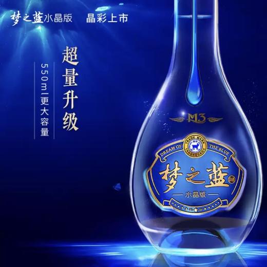 408度梦三水晶版550ml4瓶洋河蓝色经典