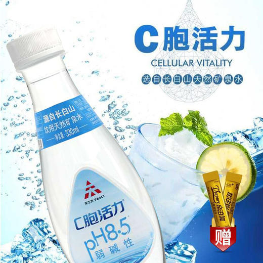 帝泊洱c胞活力饮用矿泉水330ml 单瓶装(赠2支帝泊洱茶珍)