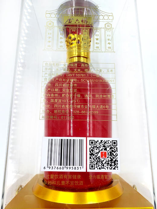 50度 金六福酒-典陈10 500ml