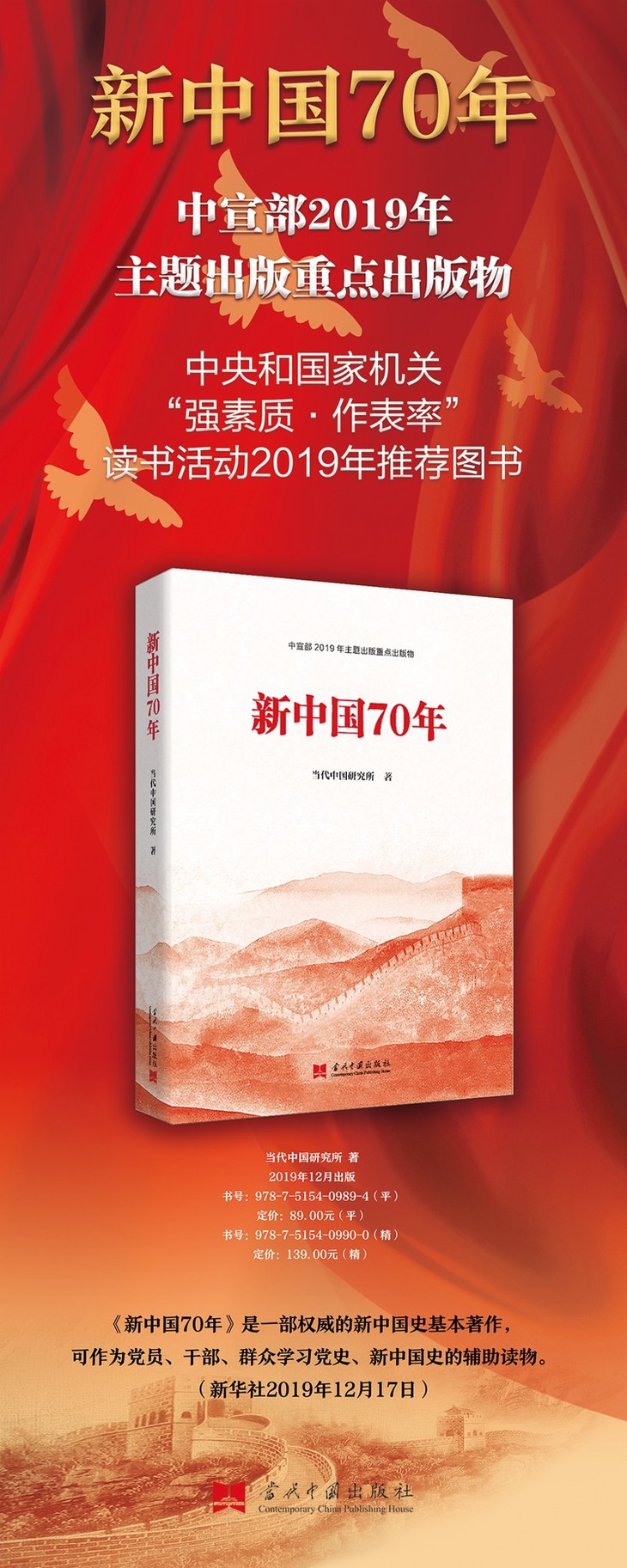 《 新中国70年》 当代中国研究所著