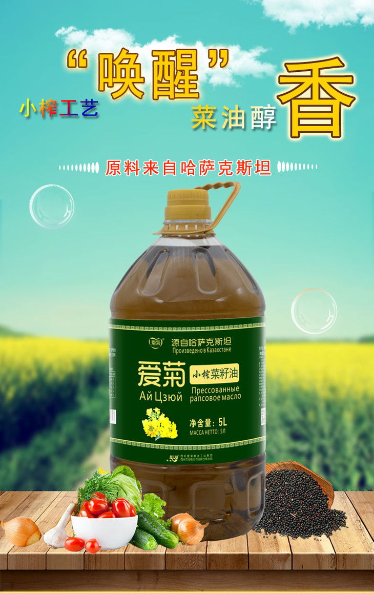 爱菊小榨菜籽油5l